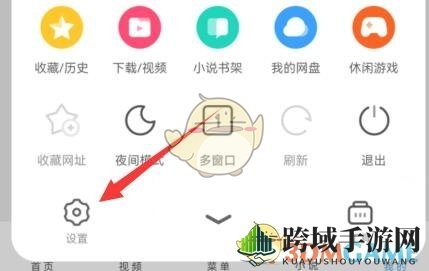 《uc浏览器》底部状态栏样式修改方法