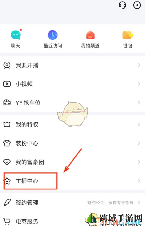 《yy》签约公会方法