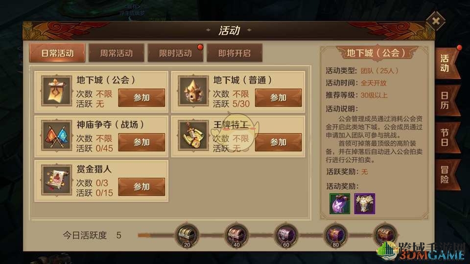《万王之王3D》游戏玩法介绍