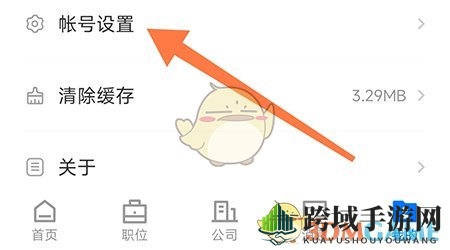 《新都人才网》修改手机号方法