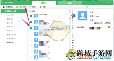 《360手机助手》导出联系人方法