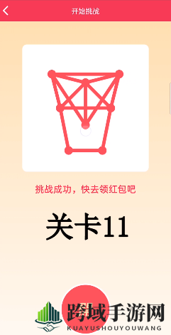 《QQ》一笔画红包关卡11画法解析