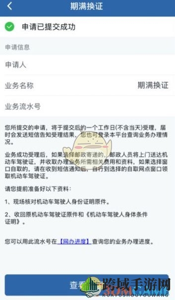《交管12123》期满换证时间介绍
