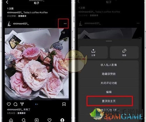 《instagram》置顶帖子方法