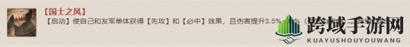 《三国志战棋版》国士之风战法介绍
