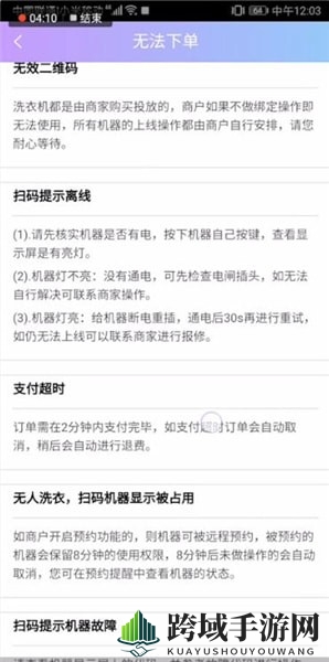 《u净》设备离线问题解决方案