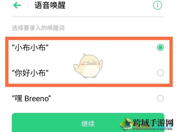 《小布助手》自定义回答设置方法