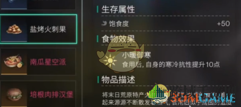 《七日世界》抗寒秘籍