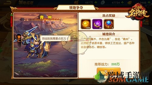 《三国杀名将传》领地巡逻玩法介绍