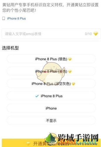 iPhone 8开售，轻松设置QQ空间专属标识，快来体验！
