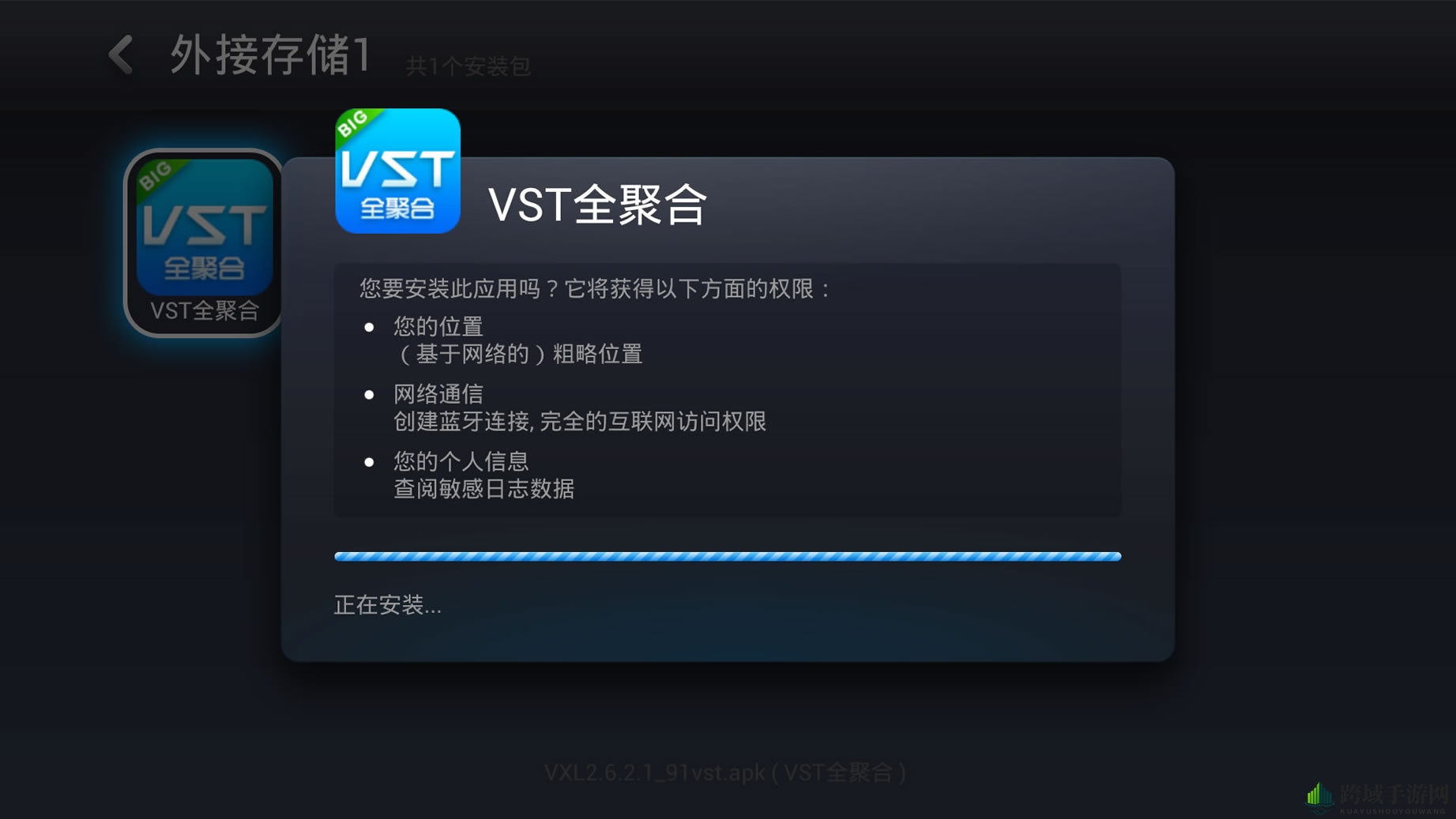《vst全聚合》安装到电视上的教程
