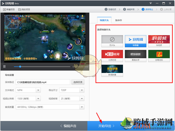 《快剪辑》添加片头特效方法介绍