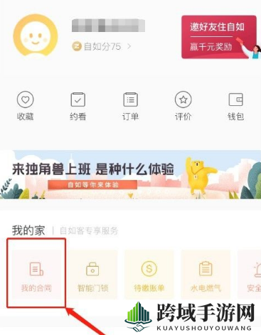 《自如》退租方法介绍