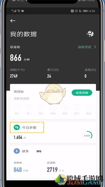 《keep》查看今日步数方法