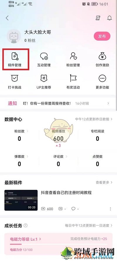 《哔哩哔哩》编辑已发布投稿方法