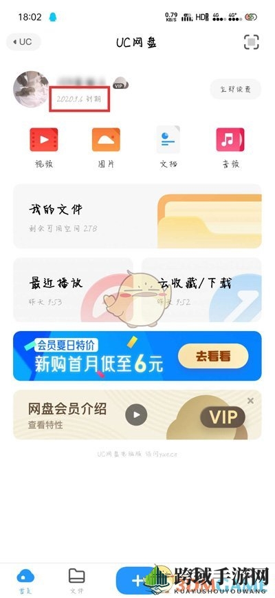 《UC网盘》会员免费领取2020最新