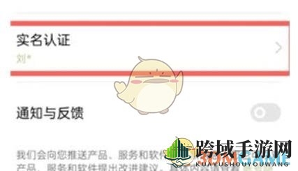 《oppo软件商店》修改实名认证教程