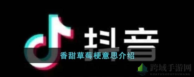 揭秘“香甜草莓”默契暗号，网络热议背后的秘密火花