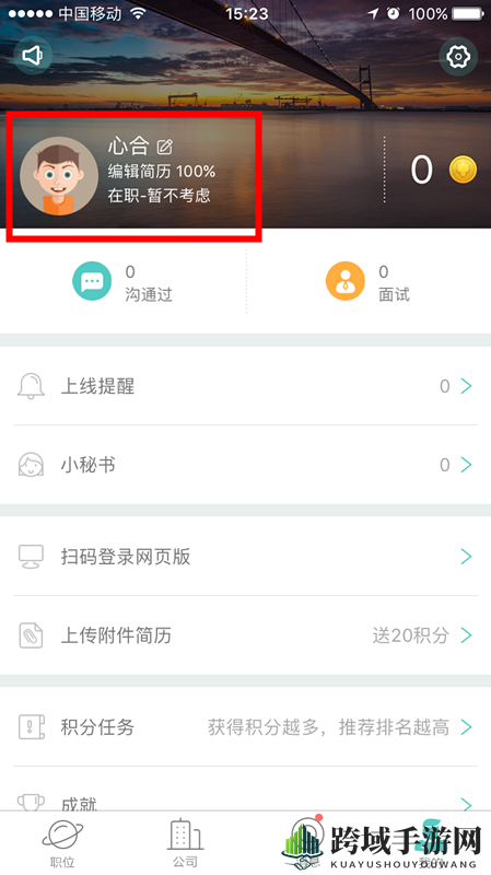 Boss直聘秘籍：一招轻松隐藏简历，隐私守护新体验