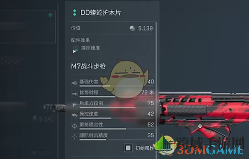 《三角洲行动》M7战斗步枪改装方案推荐