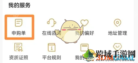《i茅台》申购结果查看方法全解析