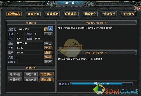 《七雄争霸》联盟创建攻略：轻松组建势力，打造专属联盟