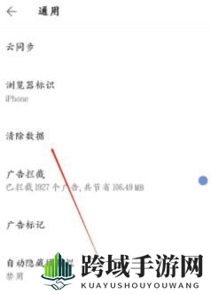 《Via》清除历史记录方法介绍