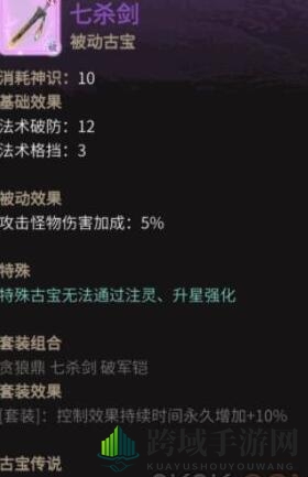 《一念逍遥》七杀剑属性及强度介绍