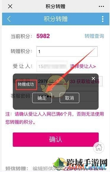 《中国移动》转赠积分方法
