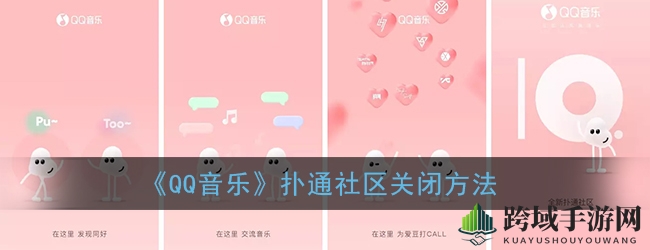 QQ音乐“扑通”功能无法关闭，唯有退回旧版才能告别烦恼