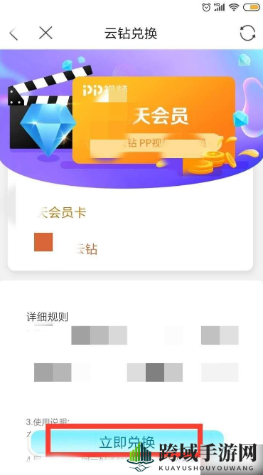 《pp视频》云钻兑换会员方法