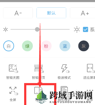 《UC浏览器》如何设置转屏的方法教程