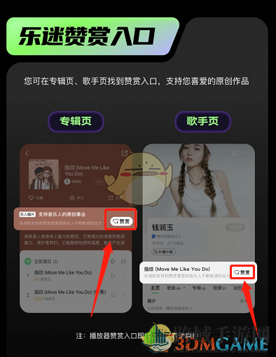 《QQ音乐》赞赏唱片方法
