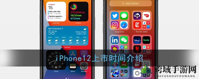 iPhone12上市时间介绍