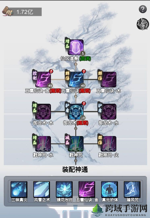 《一念逍遥》灵界法修技能推荐