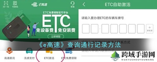 e高速应用轻松查询通行记录，出行费用一目了然