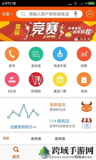2020有哪些可以免费看黄页的软件？免费看黄页软件排行推荐