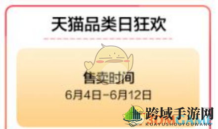 2020淘宝天猫618活动时间