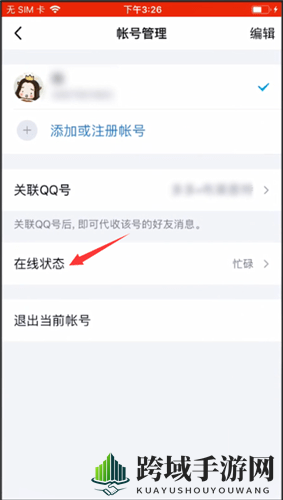 《QQ》在线状态修改方法介绍