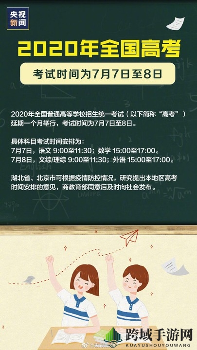 2020年全国高考时间介绍