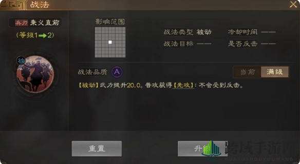 《三国志战棋版》秉义直前战法介绍