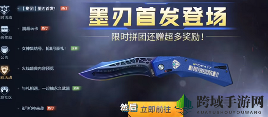 《CF手游》墨刃获取方法