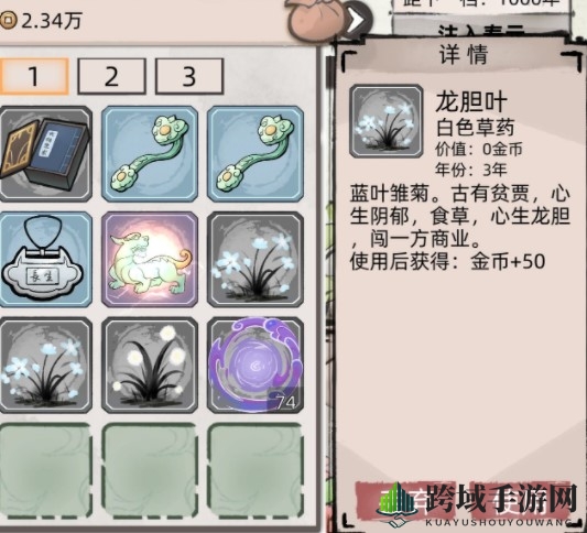 《不一样修仙2》草药奥秘解析
