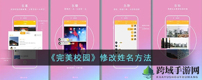 焕新昵称攻略：轻松三步，让“完美校园”APP个性更鲜明