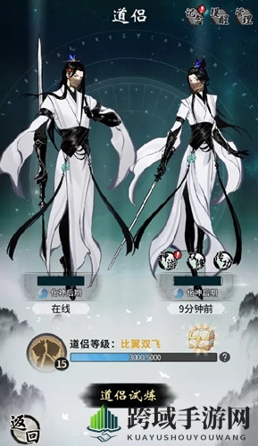 《一念逍遥》道侣系统揭秘