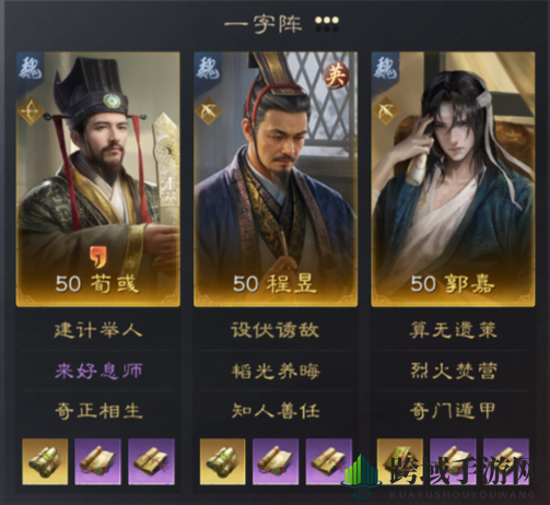 《三国：谋定天下》英雄程昱阵容推荐