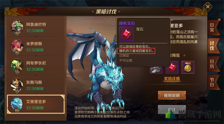 万王之王3D黑暗讨伐宝石获取