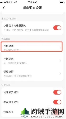 《小熊艺术》上课提醒设置方法
