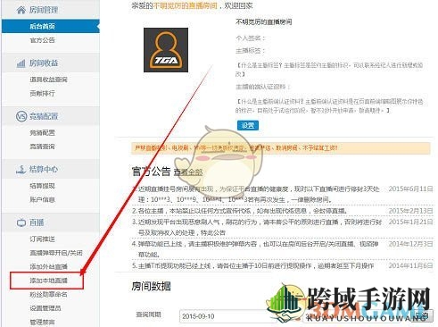 《龙珠直播》OBS使用教程
