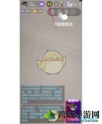 《yy》直播间连麦方法